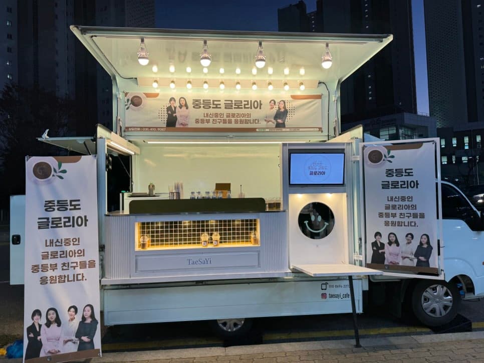 푸드트럭 음료차, 안산 글로리아 학원에 다녀왔습니다.