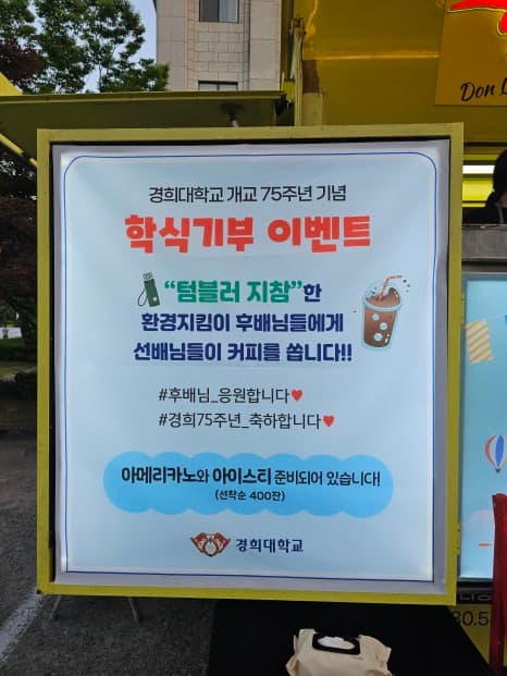 학교 커피차 케이터링, 경희대학교 이벤트에 다녀왔습니다.